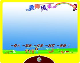 教师风采