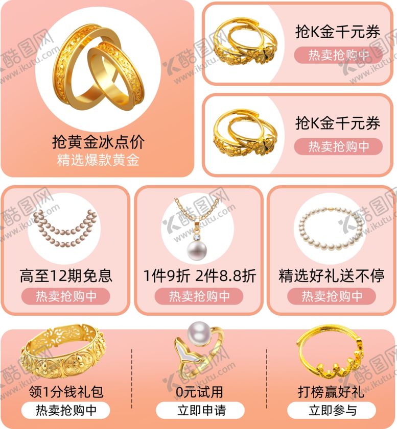 编号：87084509260956347012【酷图网】源文件下载-黄金首饰电商促销优惠标签