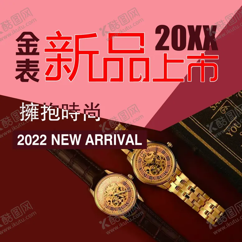 编号：27293402261356067446【酷图网】源文件下载-金表
