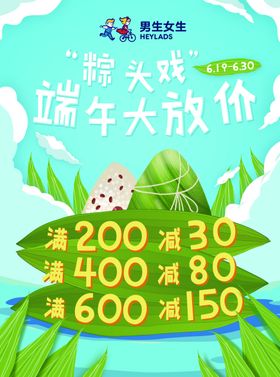 端午节海报端午大放价端午背