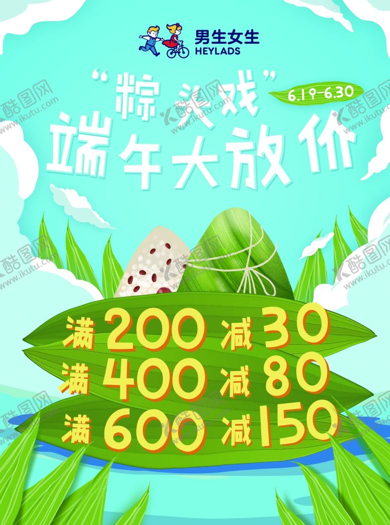 编号：38134210272238254614【酷图网】源文件下载-端午节海报端午大放价端午背