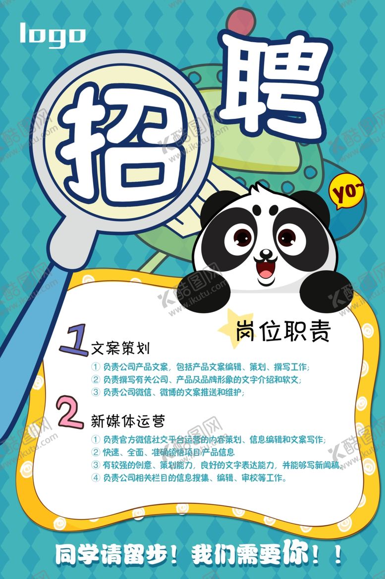 编号：70427004220727591204【酷图网】源文件下载-招聘海报招人招贤纳士