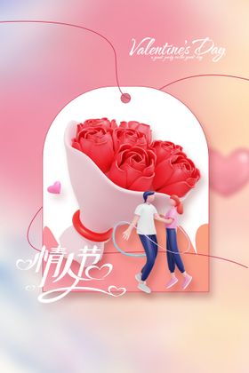 情人节素材活动宣传