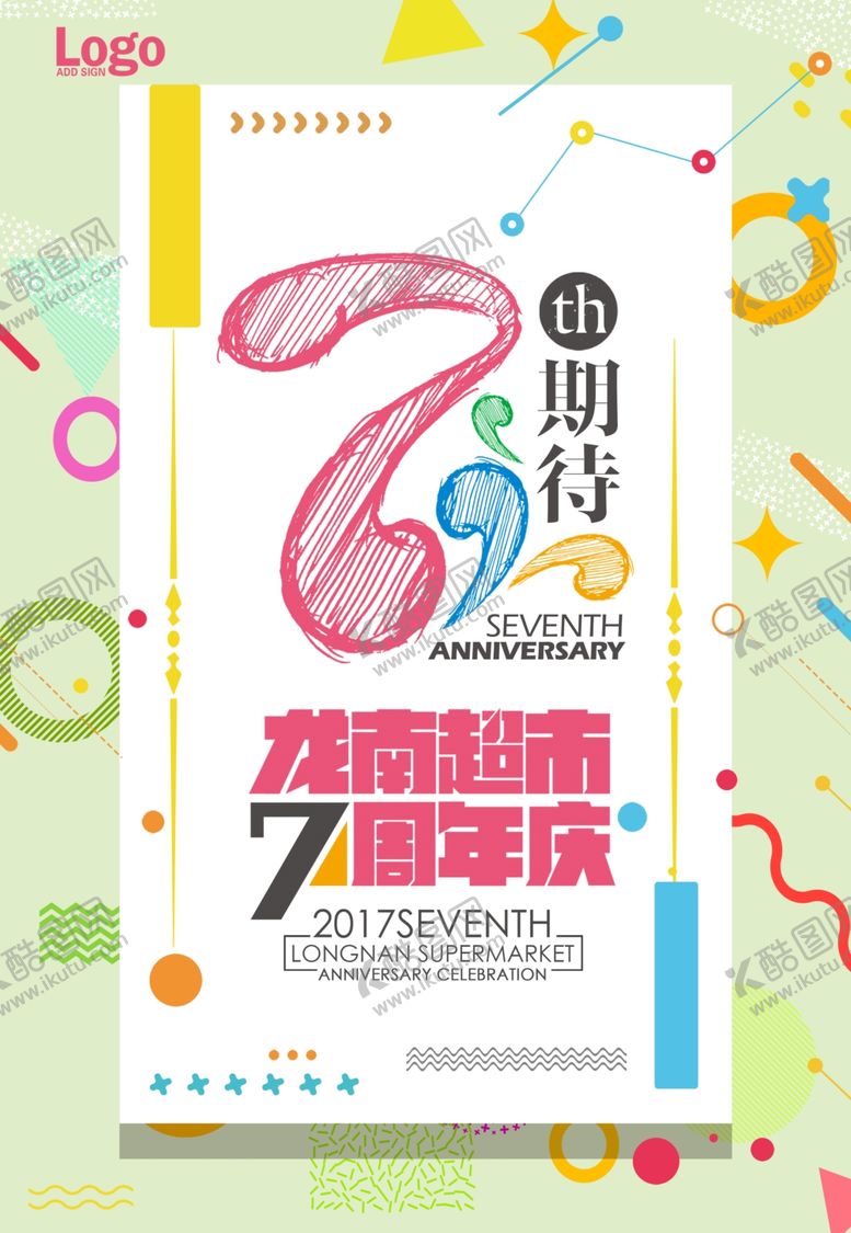 编号：15638706270550598980【酷图网】源文件下载-周年庆