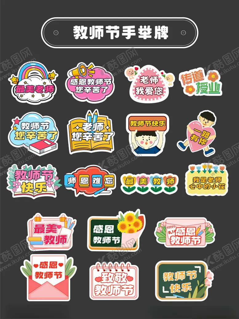 编号：46114602210246176361【酷图网】源文件下载-教师节插画手举牌
