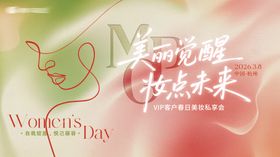 三八女神节美妆背景板