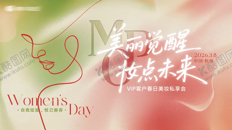 编号：31544104202100238820【酷图网】源文件下载-三八女神节美妆背景板