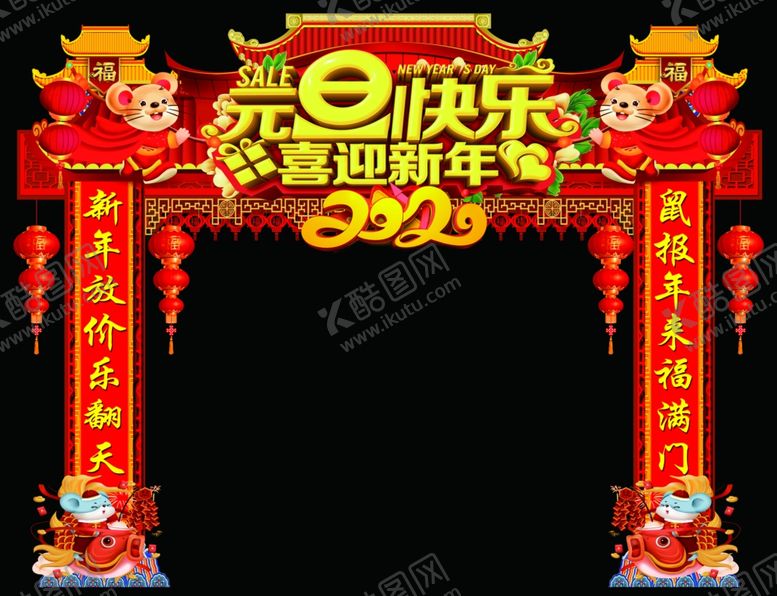 编号：72126010262100225503【酷图网】源文件下载-鼠年元旦