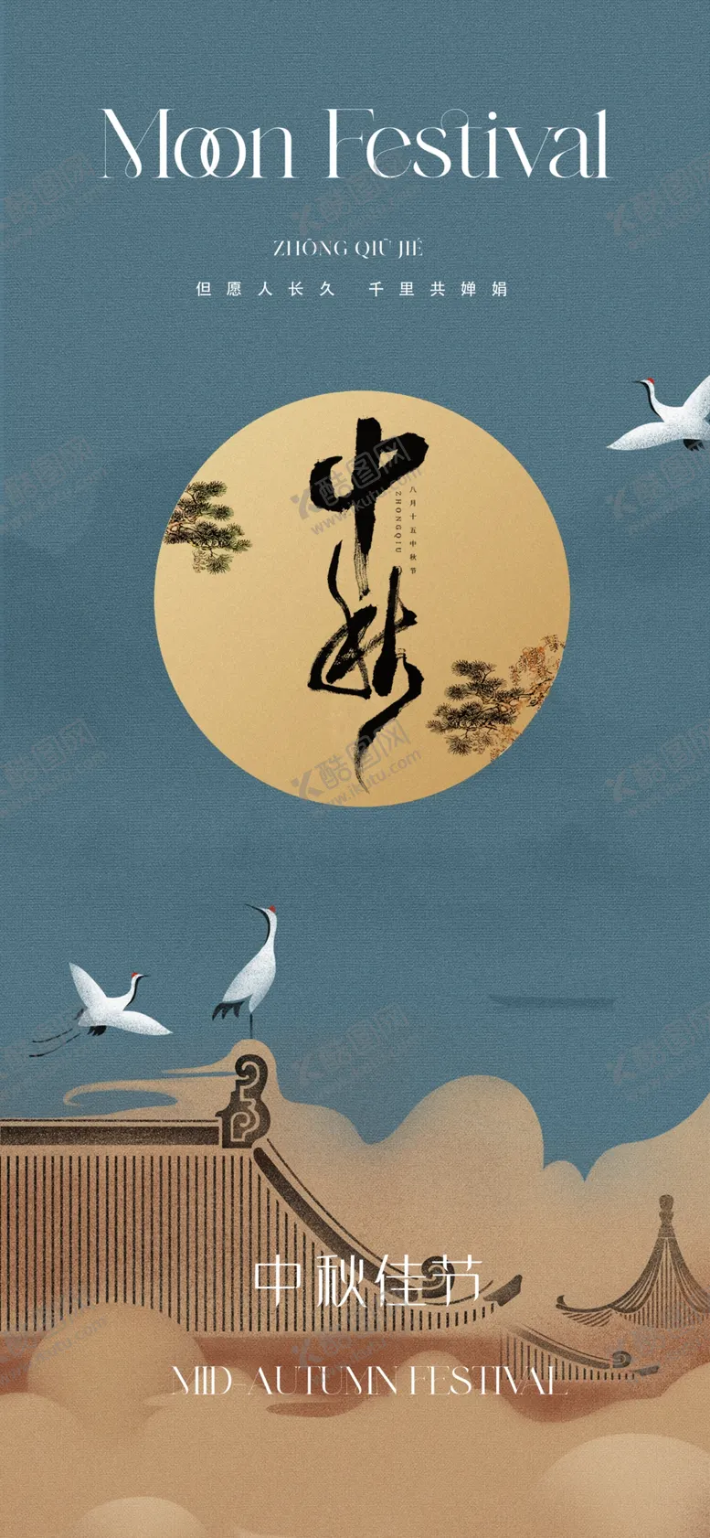 编号：95868802210859187430【酷图网】源文件下载-中国风中秋节海报
