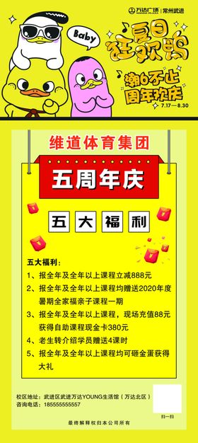 五周年庆海报
