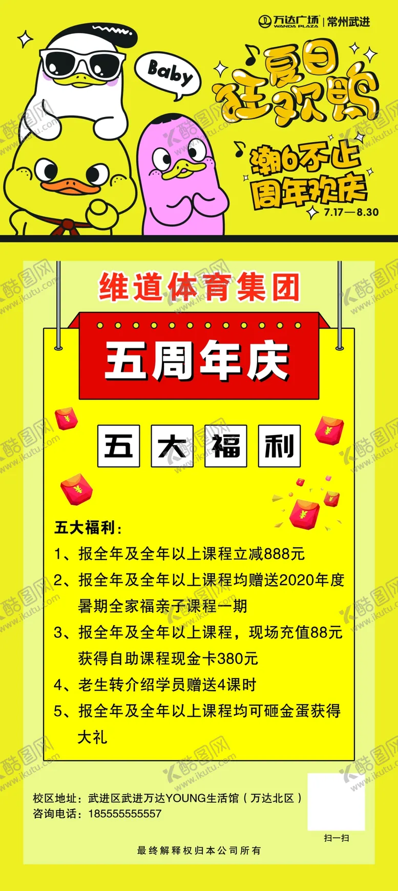 编号：10424406300746235066【酷图网】源文件下载-五周年庆海报