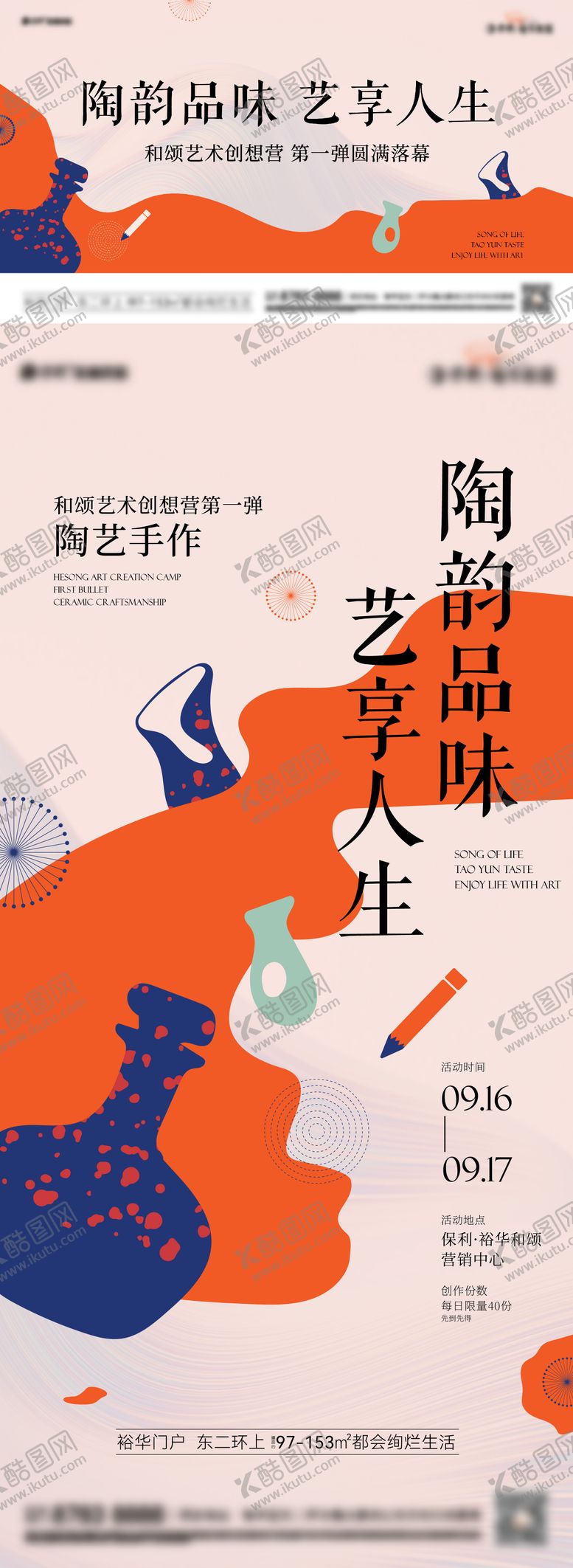 编号：87767211301512085737【酷图网】源文件下载-陶艺活动海报
