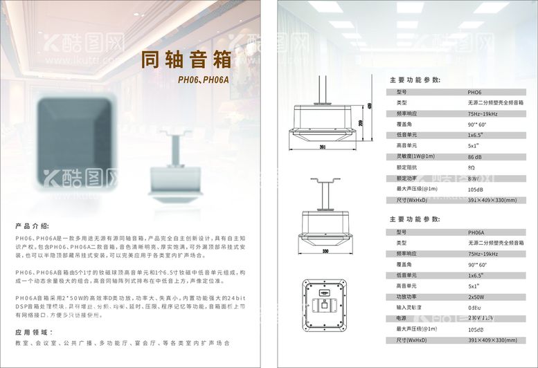 编号：28213610200046553630【酷图网】源文件下载-音箱单页设计  单页排版