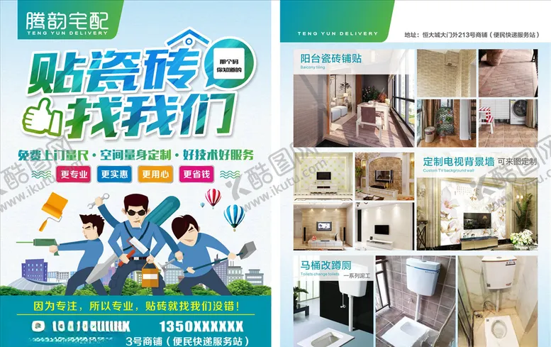 编号：20708507031505235333【酷图网】源文件下载-瓷砖