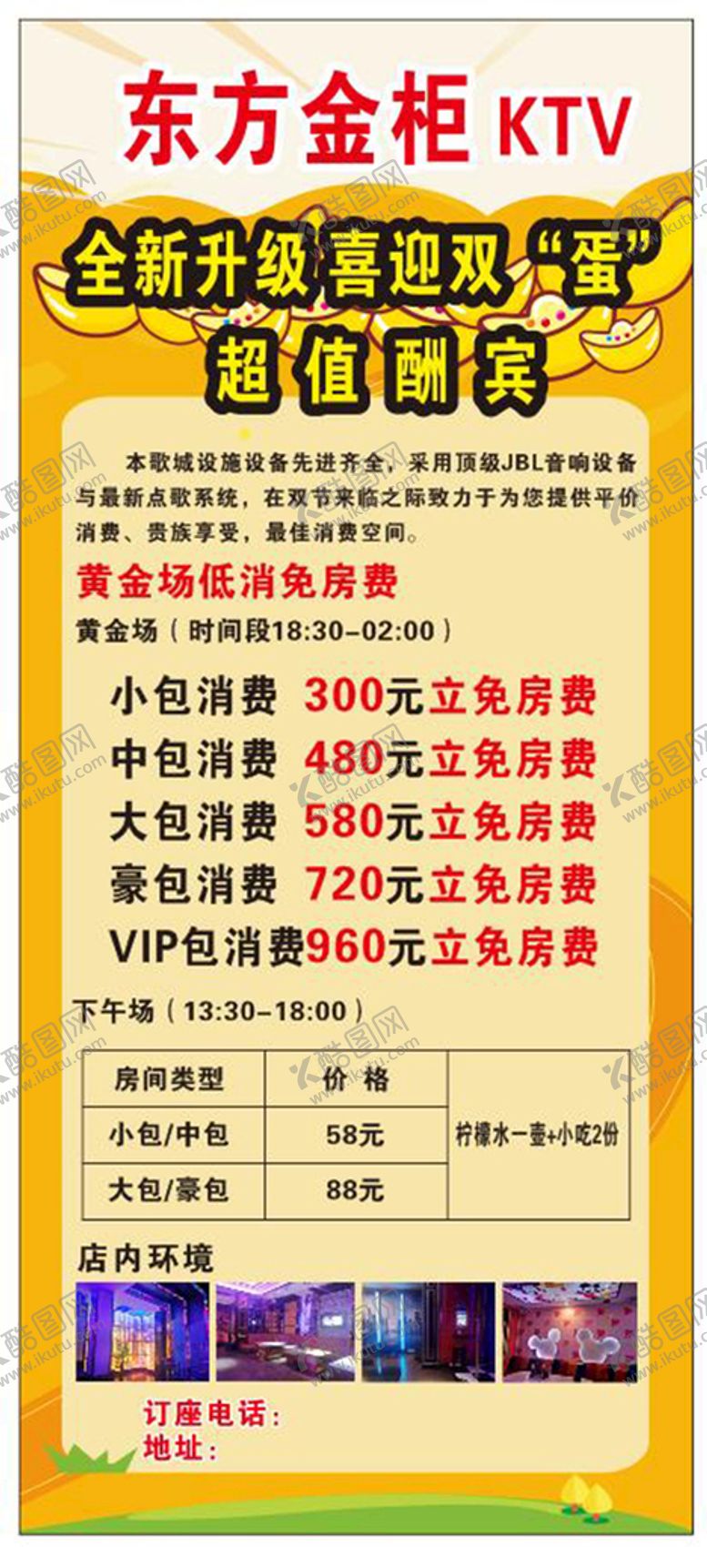 编号：37478810260214403058【酷图网】源文件下载-KTV展架