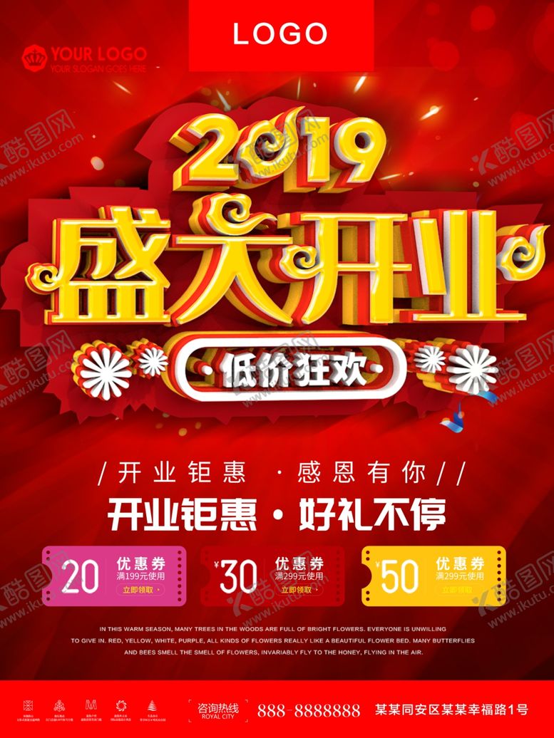 编号：92011710121756428240【酷图网】源文件下载-盛大开业