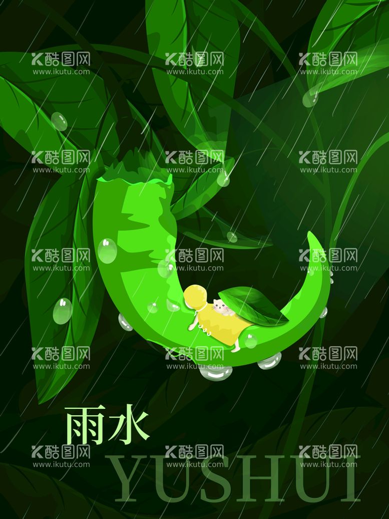 编号：62980509260053155408【酷图网】源文件下载-雨水插画