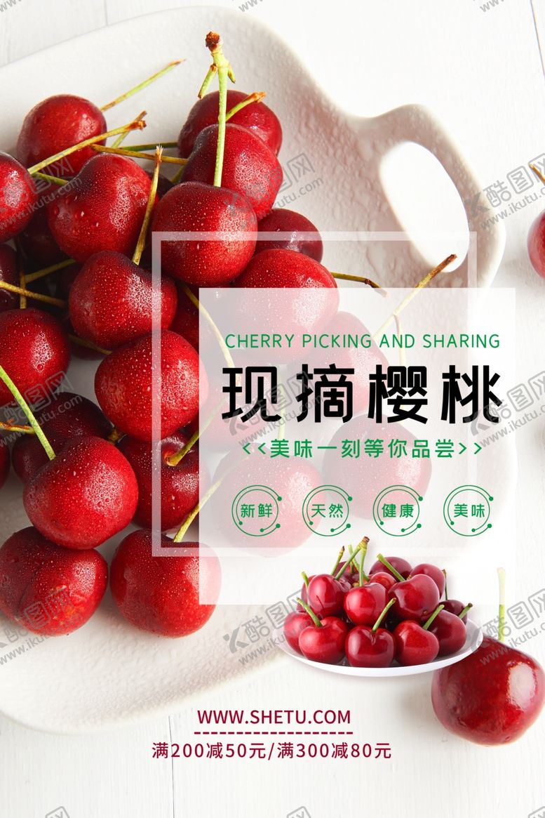 编号：62546410151347371358【酷图网】源文件下载-樱桃