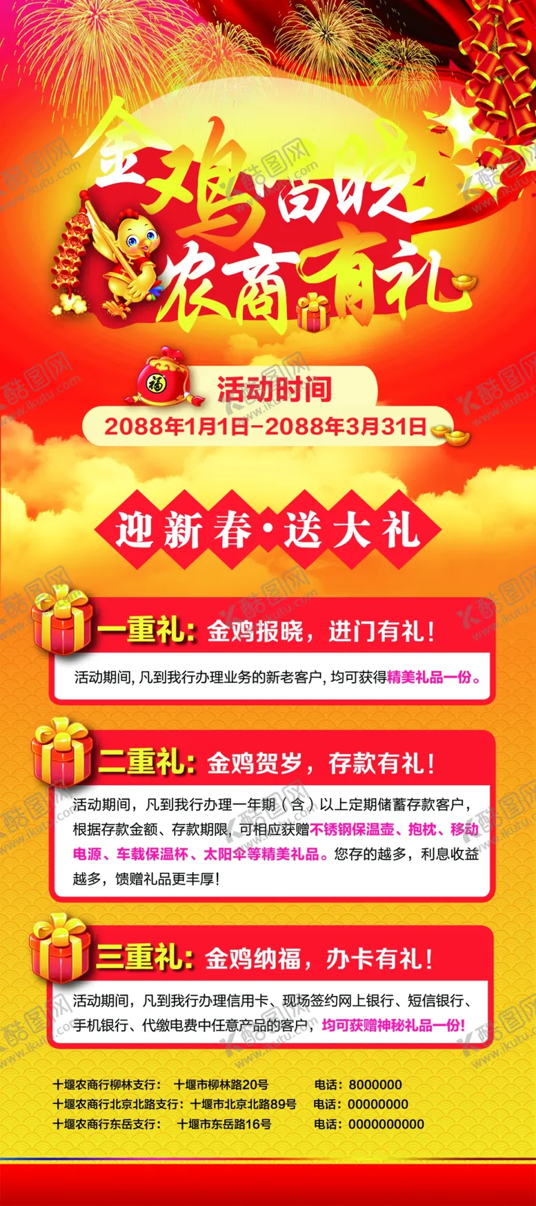 编号：10593804272249312742【酷图网】源文件下载-迎新春海报