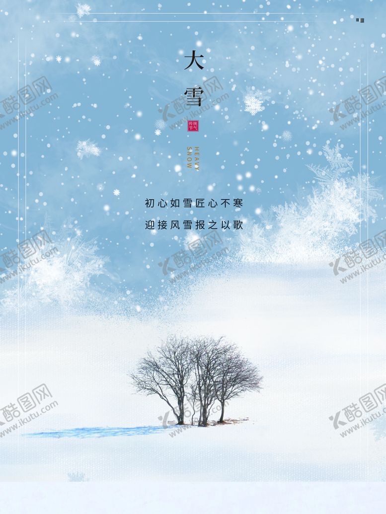 编号：84063909150513356751【酷图网】源文件下载-大雪