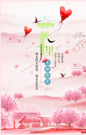 春游banner广告季旅DM单