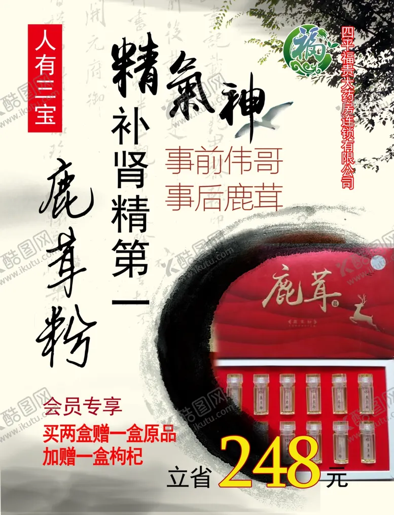 编号：16936605021651127272【酷图网】源文件下载-鹿茸粉