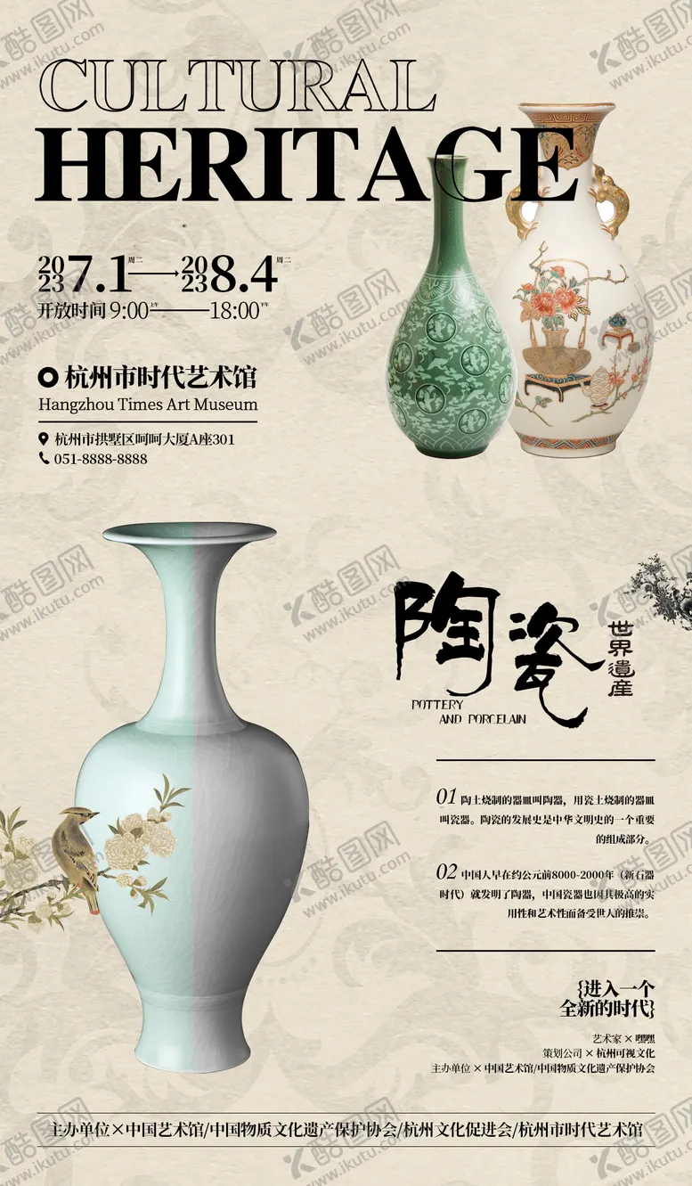 编号：36977304170212024074【酷图网】源文件下载-艺术陶瓷非遗文化海报