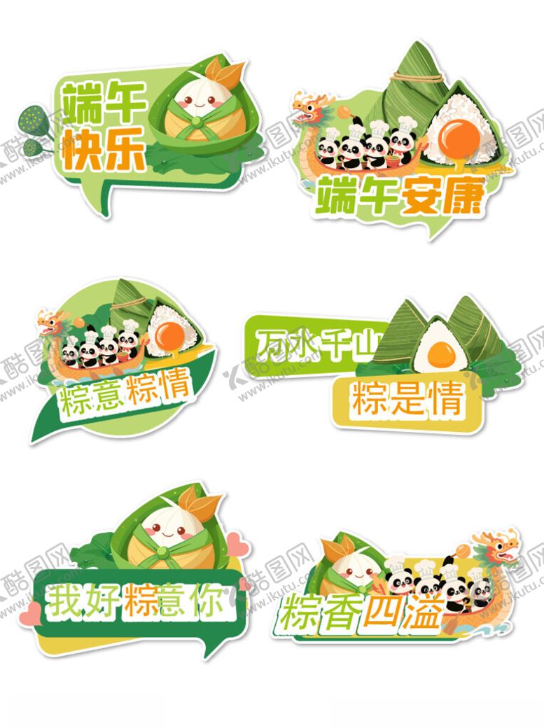 编号：52206707020519588170【酷图网】源文件下载-端午手举牌