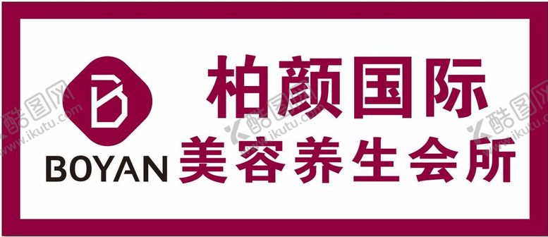 编号：52303201191322239088【酷图网】源文件下载-柏颜国际