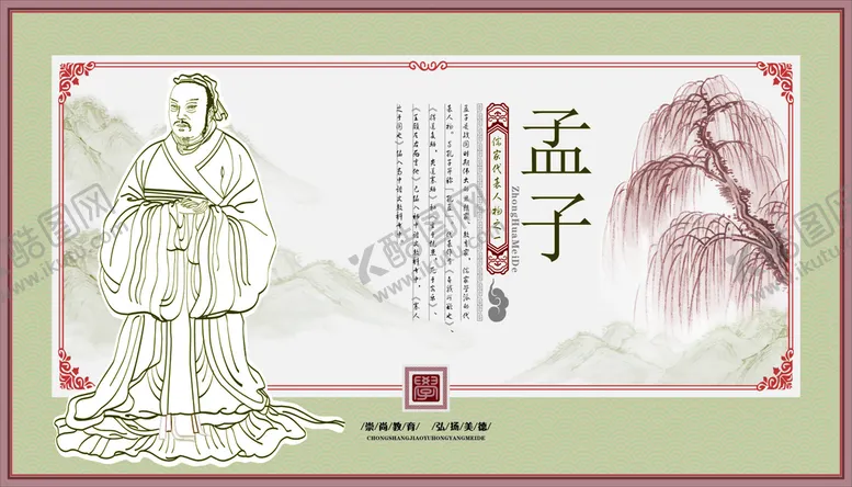 编号：86073510090856411742【酷图网】源文件下载-孟子