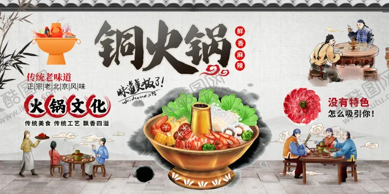 编号：79631112221534415299【酷图网】源文件下载-传统铜火锅美食场景
