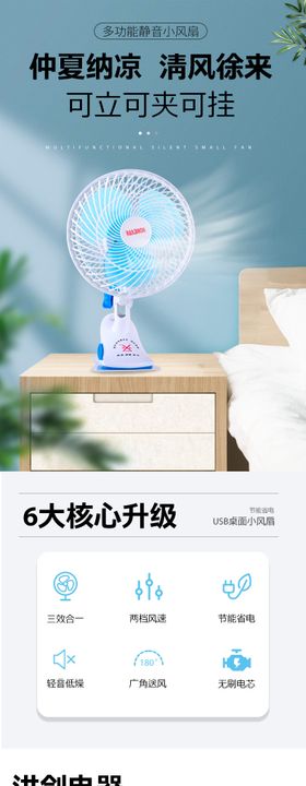 夏天小风扇创意高级简约详情页