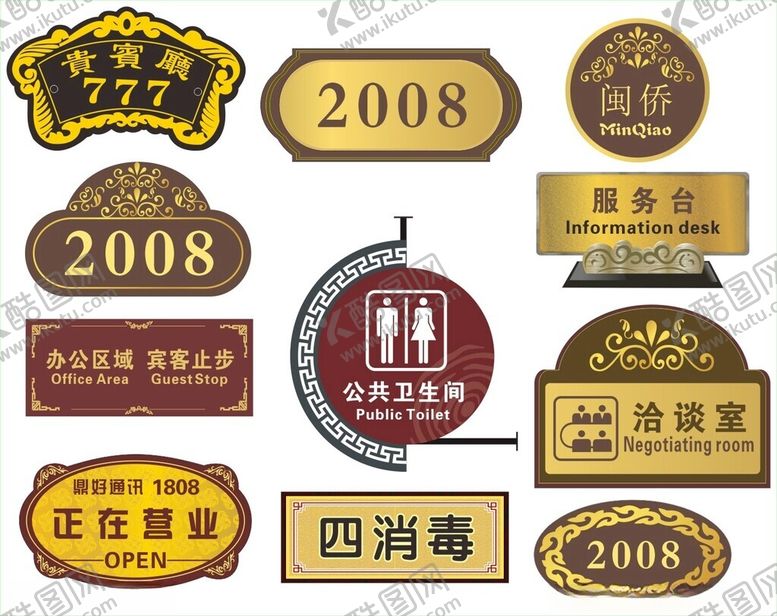 编号：46347711020443284323【酷图网】源文件下载-科室牌标识牌门牌标牌