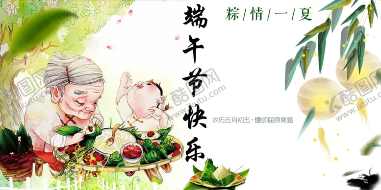 编号：30048202061423449107【酷图网】源文件下载-端午节海报插画