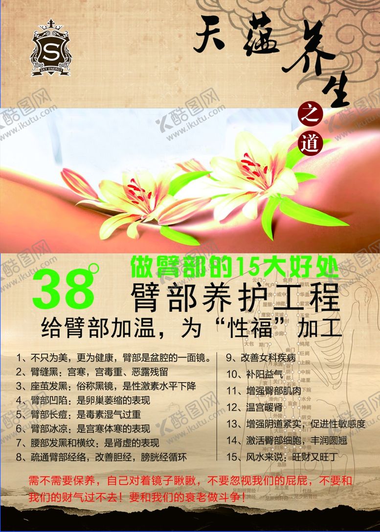 编号：49396410260457167244【酷图网】源文件下载-养生展板