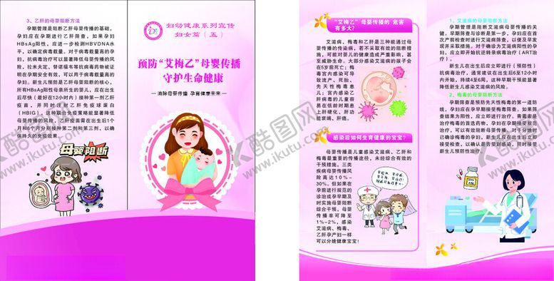 编号：25485909230214145618【酷图网】源文件下载-预防艾梅乙折页