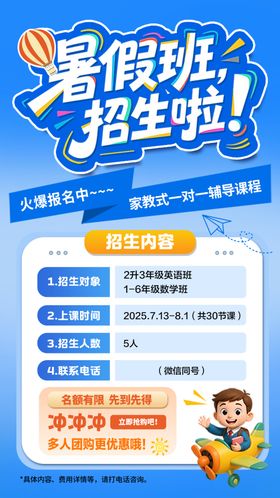 暑假班