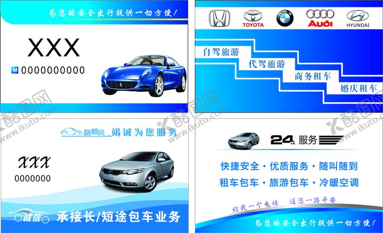 编号：79202301192358253474【酷图网】源文件下载-汽车名片