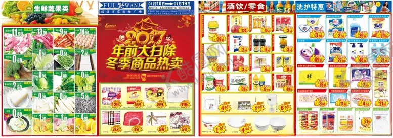 编号：25579403150616087457【酷图网】源文件下载-超市宣传单