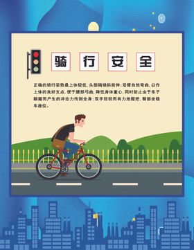 交通安全