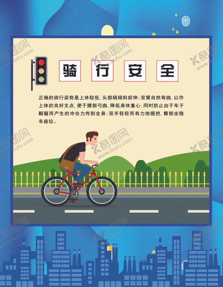 编号：51508610171319471202【酷图网】源文件下载-交通安全