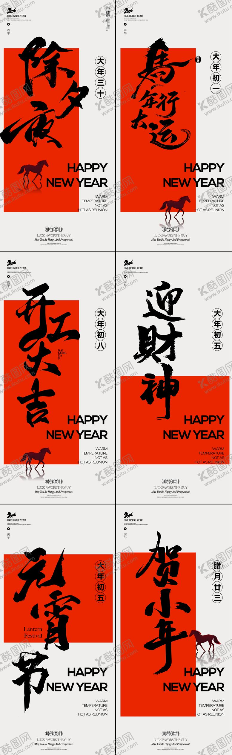 编号：26291301311959042815【酷图网】源文件下载-年俗合集