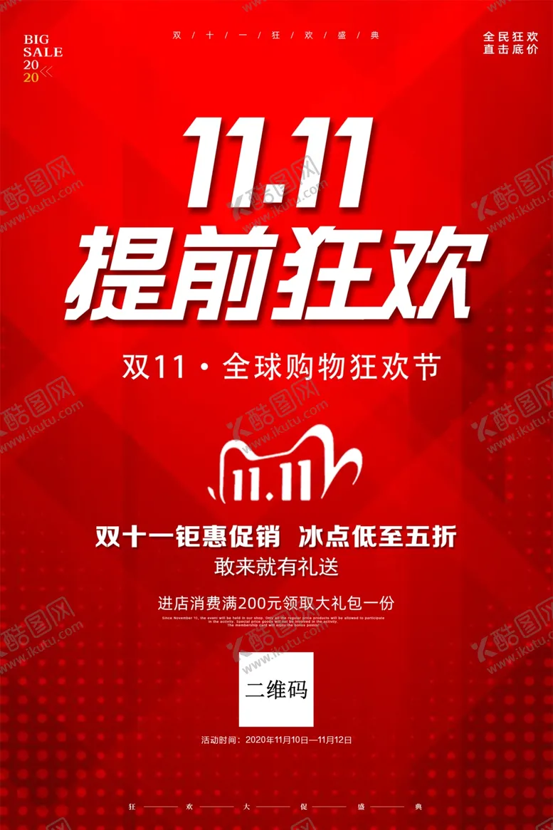 编号：63937204190442299472【酷图网】源文件下载-双11海报