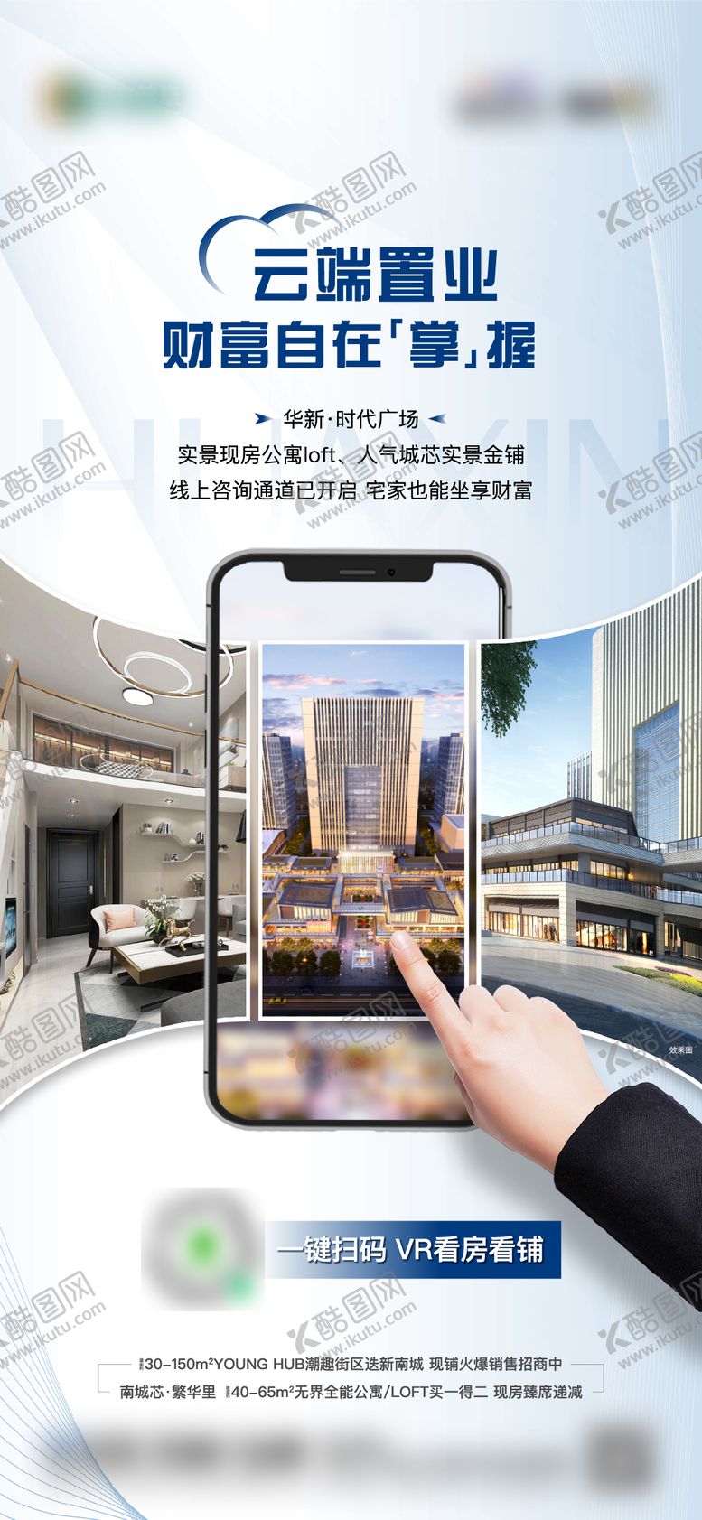 编号：69522612051005451998【酷图网】源文件下载-线上售楼处VR看房单图