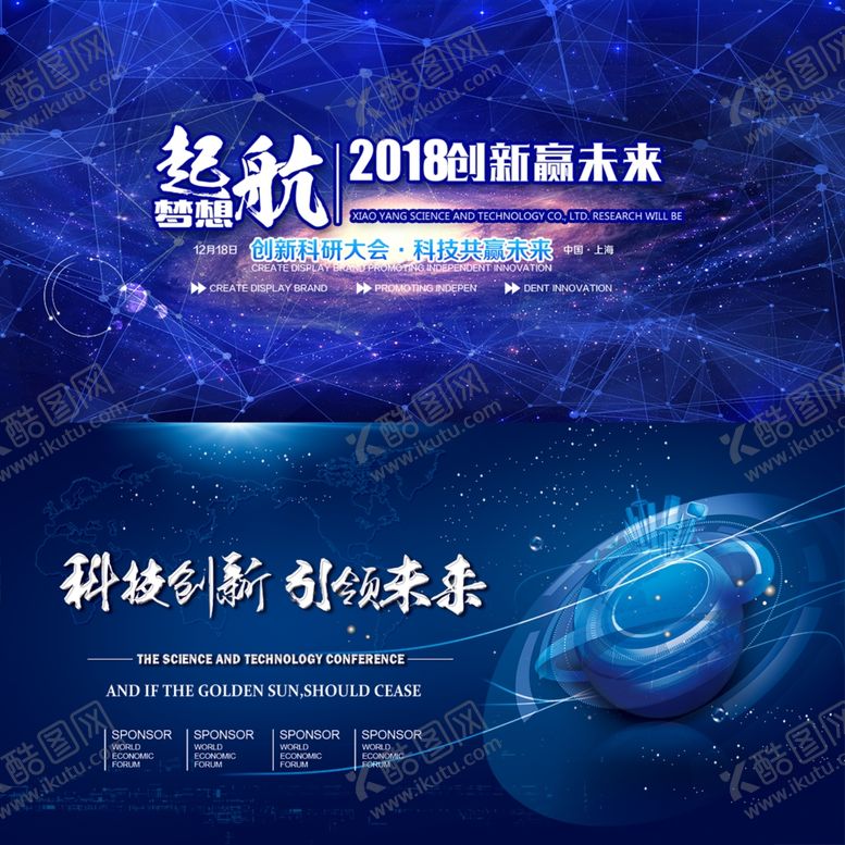 编号：98757810011205239649【酷图网】源文件下载-科技会议展板