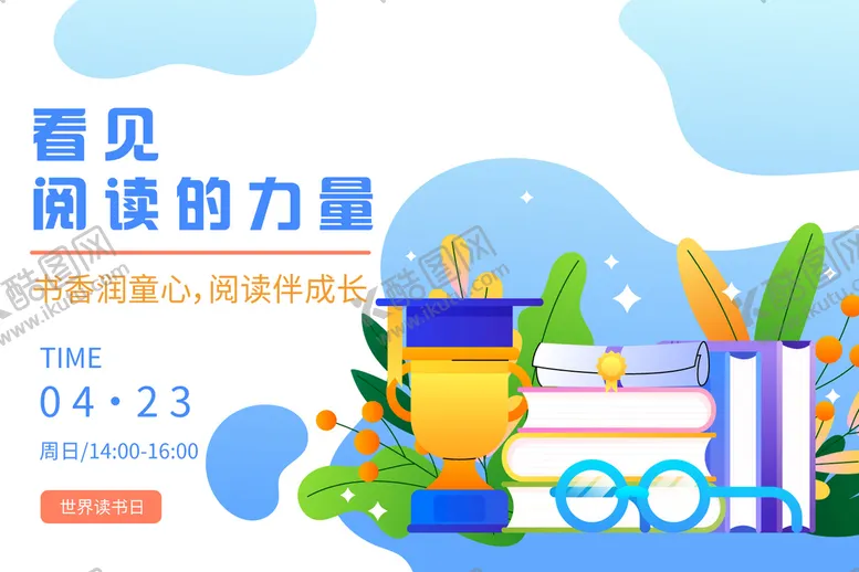 读书日博士帽眼镜快乐阅全民阅知识本