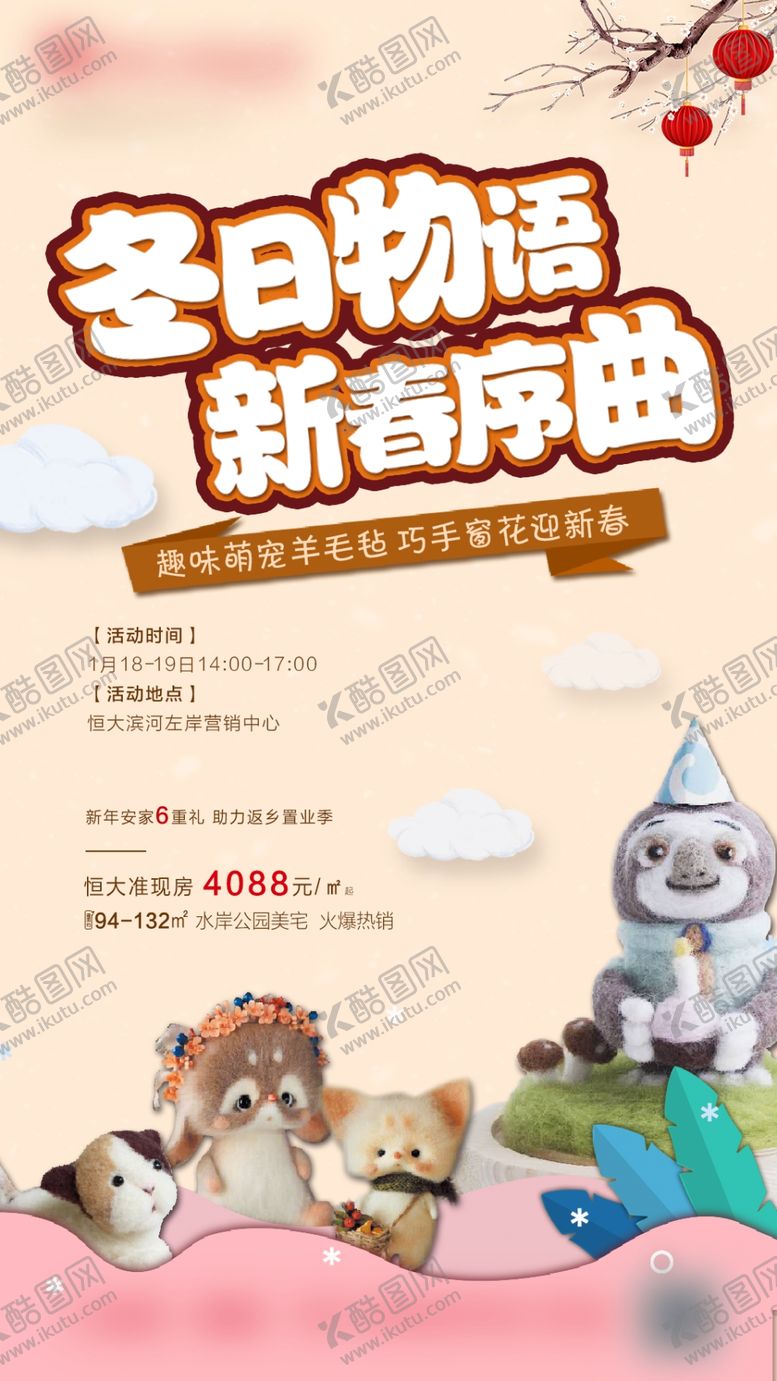 编号：15467307030013451466【酷图网】源文件下载-地产毛绒活动