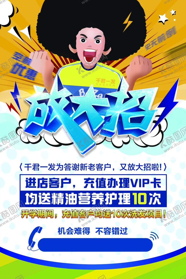 编号：58288305120244128693【酷图网】源文件下载-美容海报