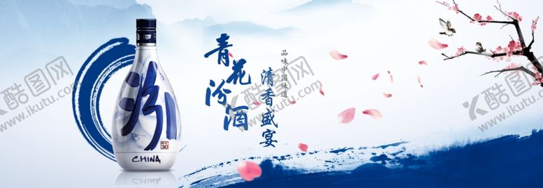 编号：33204707042254537651【酷图网】源文件下载-青花汾酒