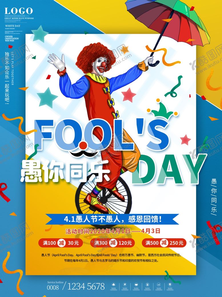 编号：12256707031610319567【酷图网】源文件下载-手绘小丑愚人节商场促销海报小丑
